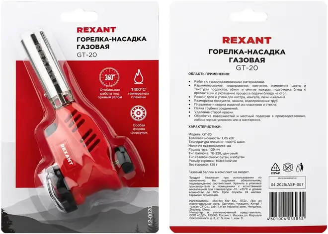 Rexant Kranz GT-20 горелка газовая механическая с регулятором №12-0020