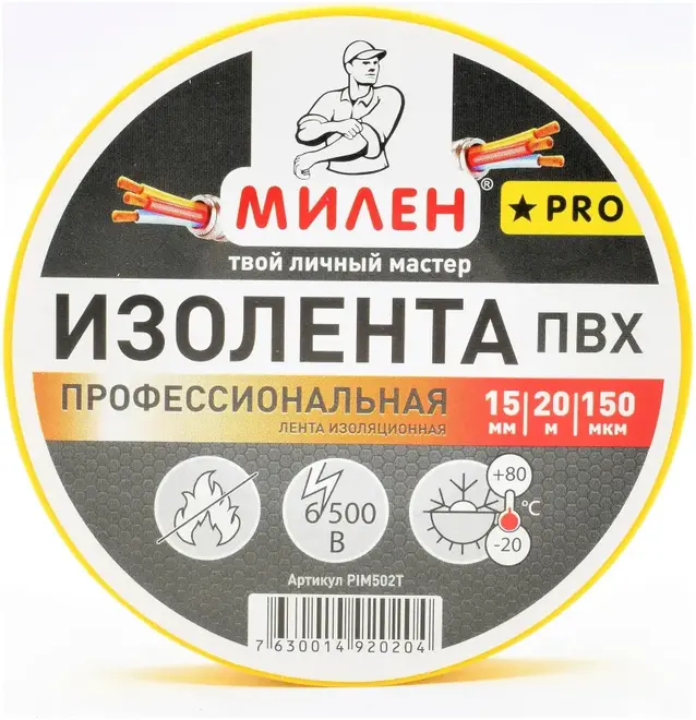 Милен профессиональная изолента ПВХ (15*20 м) желтая