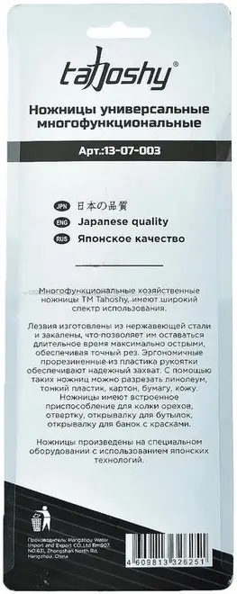 Tahoshy ножницы универсальные прямые (215 мм)