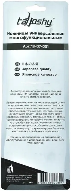 Tahoshy ножницы универсальные (200 мм)