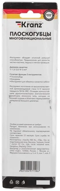 Rexant Kranz плоскогубцы многофункциональные универсальные (200 мм)