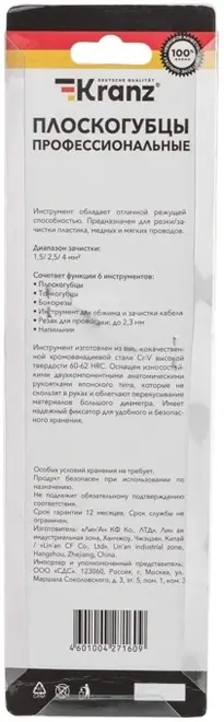 Rexant Kranz плоскогубцы профессиональные многофункциональные (200 мм)
