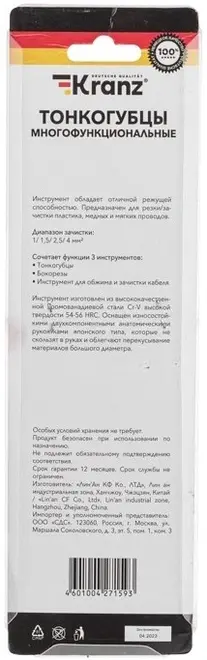 Rexant Kranz тонкогубцы многофункциональные универсальные (200 мм)