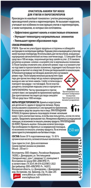 Top House очиститель накипи для утюгов и парогенераторов (250 мл)