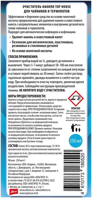 Top House На основе молочной кислоты очиститель накипи для чайников и термопотов (250 мл)