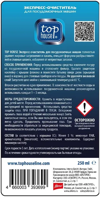 Top House экспресс-очиститель для посудомоечных машин (250 мл) яблоко
