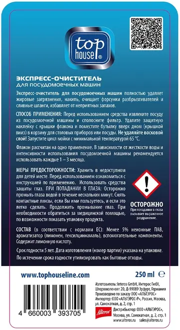 Top House экспресс-очиститель для посудомоечных машин (250 мл) лимон