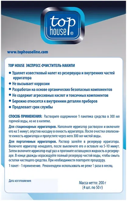 Top House средство для чистки ирригатора (4*50 г)