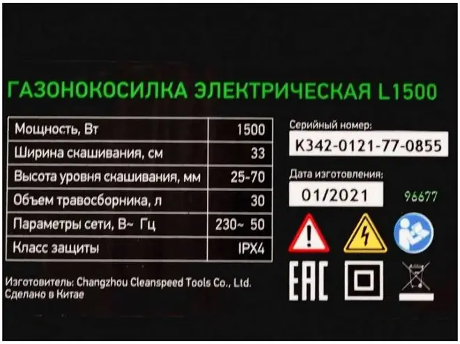 Сибртех L1500 газонокосилка электрическая (1500 Вт)