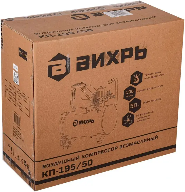 Вихрь КП-195/50 компрессор (1100 Вт) №74/3/21