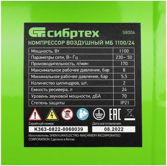 Сибртех МБ 1100/24 компрессор безмаслянный малошумный (1100 Вт)