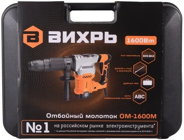 Вихрь ОМ-1600М молоток отбойный (1600 Вт)