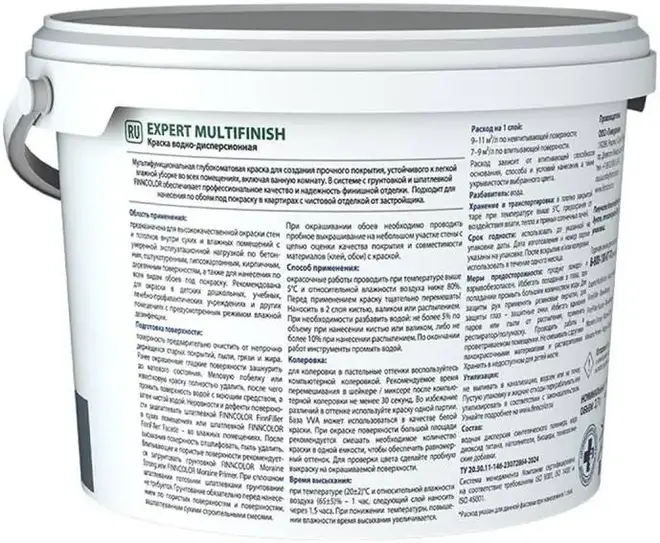 Finncolor Expert Multifinish краска глубокоматовая для стен и потолков (2.7 л) белая