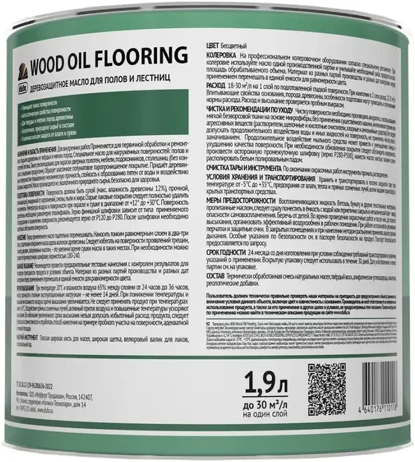 Dufa Wood Oil Flooring масло древозащитное для полов и лестниц с твердым воском (1.9 л) бесцветное