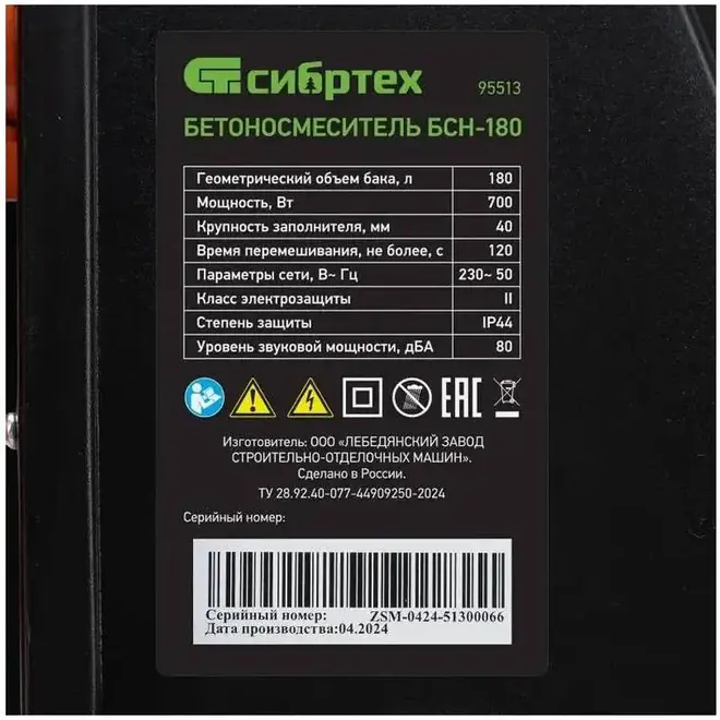 Сибртех БСН-180 бетоносмеситель (700 Вт)