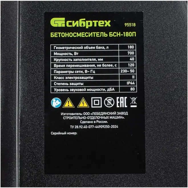 Сибртех БСН-180П бетоносмеситель (700 Вт)