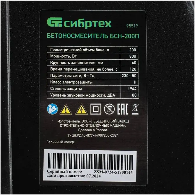 Сибртех БСН-200П бетоносмеситель (800 Вт)