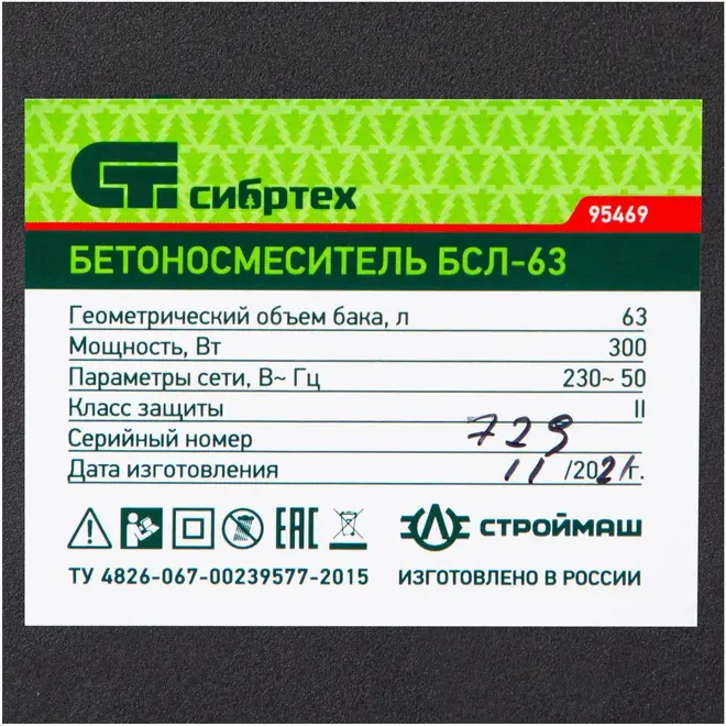 Сибртех БСЛ-63 бетоносмеситель (63 л 300 Вт)