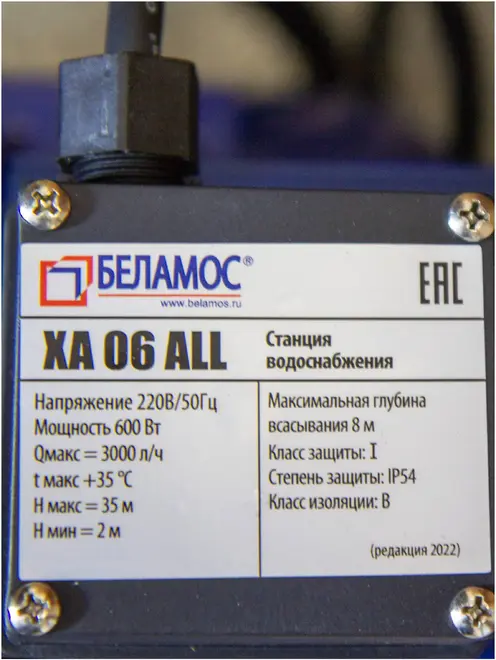 Беламос XA 06 ALL насосная станция (600 Вт)