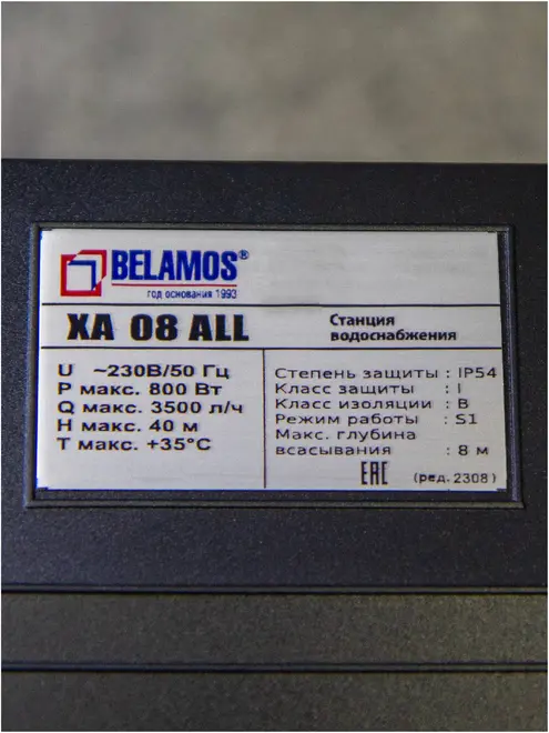 Беламос XA 08 ALL насосная станция (800 Вт)