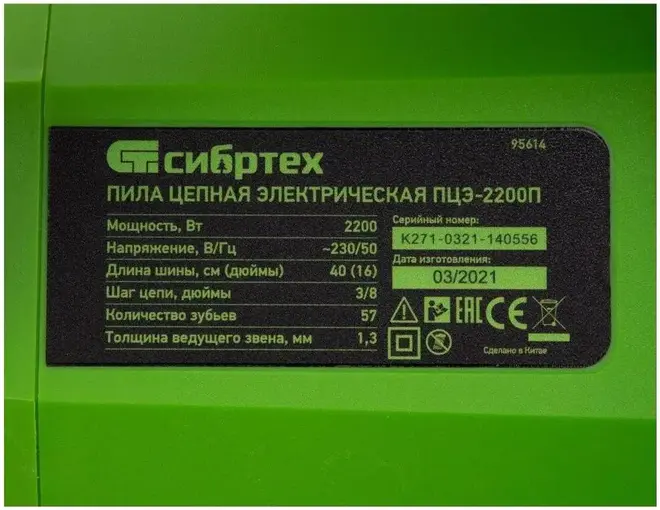 Сибртех ПЦЭ-2200П пила цепная электрическая