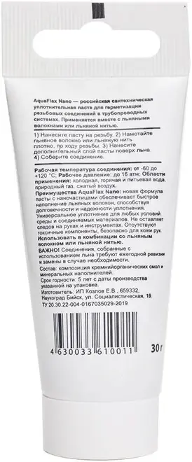 Сантехмастер Aquaflax Nano паста-герметик для льна (30 г)