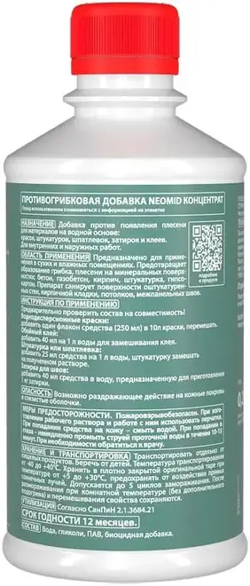 Неомид Professional 601 добавка против появления плесени (250 мл)