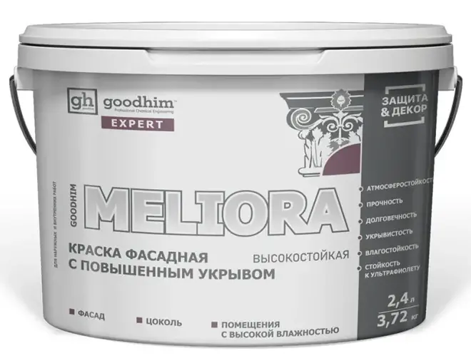 Goodhim Expert Meliora краска фасадная высокостойкая с повышенным укрывом (2.4 л) RAL 110 70 20