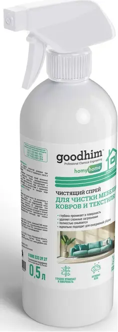 Goodhim Home спрей чистящий для чистки мебели, ковров и текстиля (500 мл)
