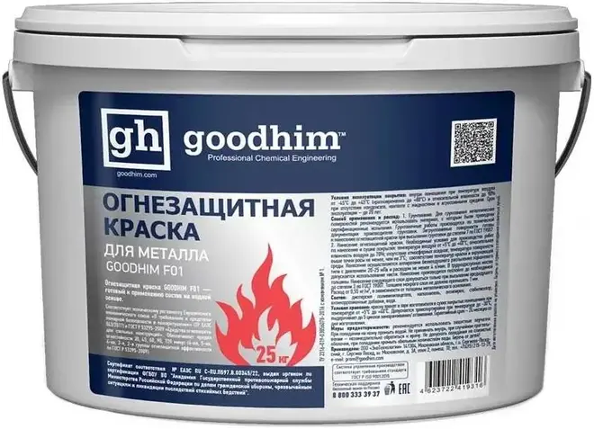Goodhim F01 краска огнезащитная атмосферостойкая для металла (25 кг) от белой до светло-серой
