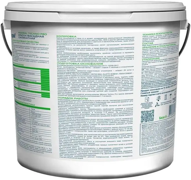 Bergauf Mineral Techno Pro краска фасадная силикатная (9 л) белая