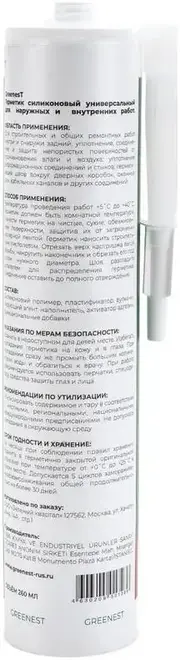 Greenest Универсальный герметик силиконовый (260 мл) бесцветный