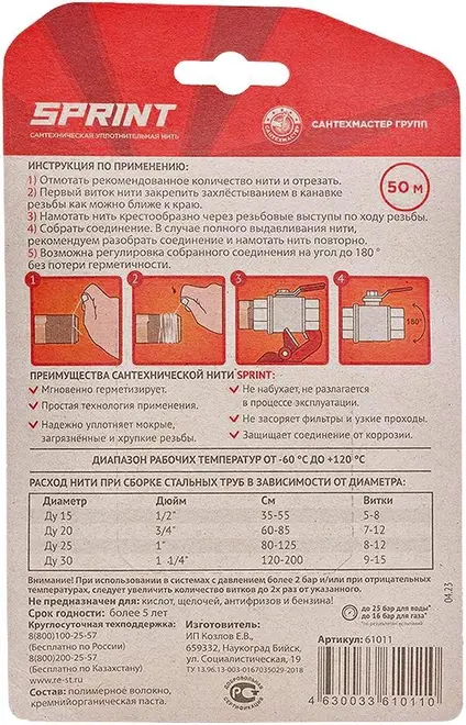 Сантехмастер Sprint нить уплотнительная сантехническая (50 м бокс №61011)