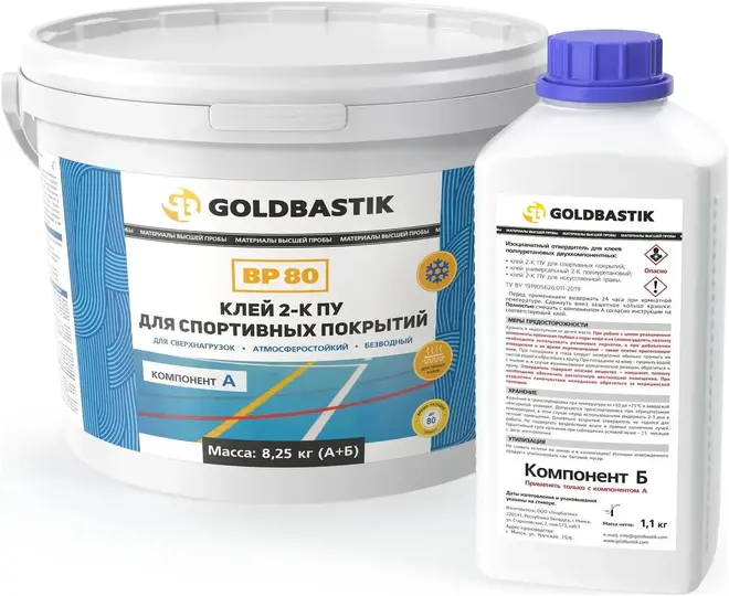 Goldbastik BP 80 клей 2-комп ПУ для спортивных покрытий (8.25 кг (компоненты А+В)