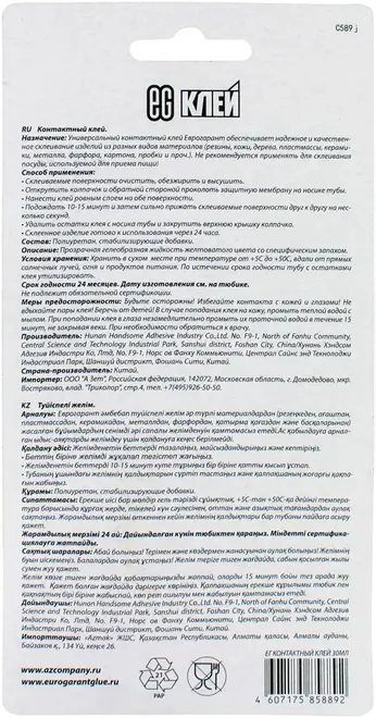 Еврогарант клей контактный (30 г)