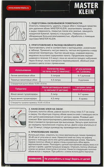 Master Klein клей обойный виниловый с индикатором (200 г)