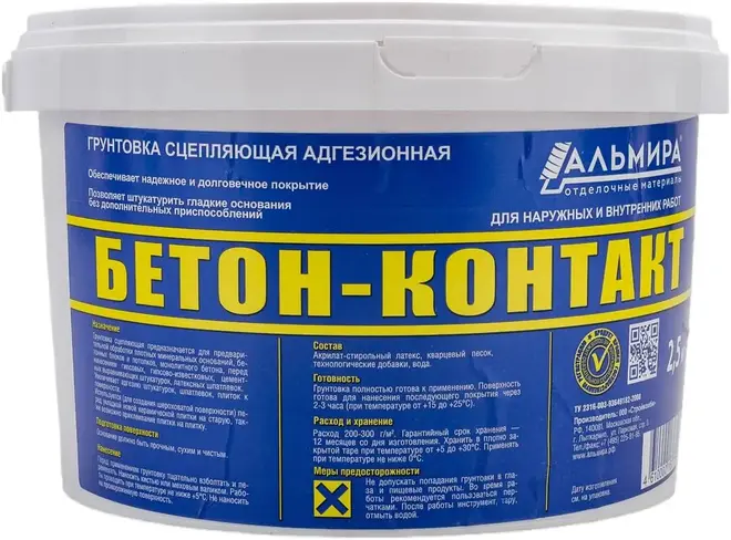 Альмира Бетон-Контакт грунтовка сцепляющая адгезионная (2.5 кг)