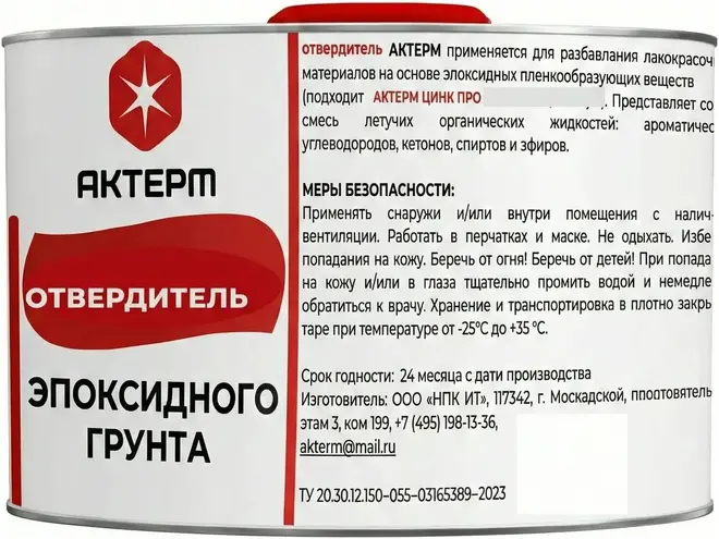 Актерм отвердитель для эпоксидного грунта (250 г)