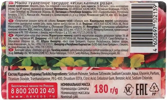 Невская Косметика Изысканная Роза мыло туалетное детское (180 г)