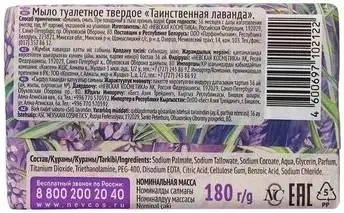 Невская Косметика Таинственная Лаванда мыло туалетное детское (180 г)