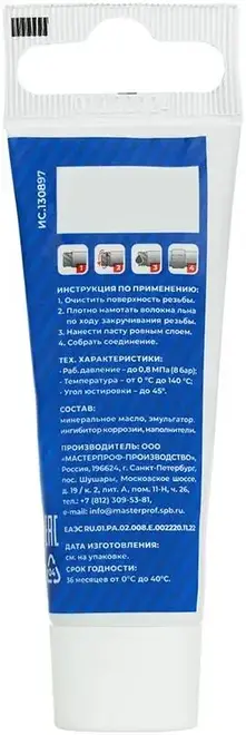 Masterprof Masterpak паста уплотнительная для резьбовых соединений (250 г) ИС.131736