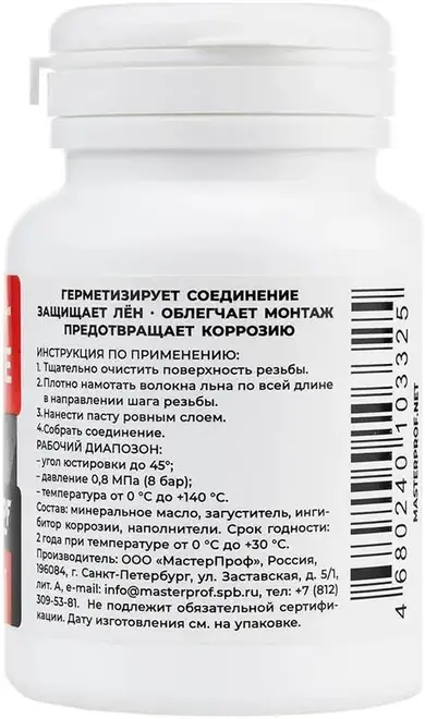MPF Multipaste паста сантехническая универсальная (65 г)