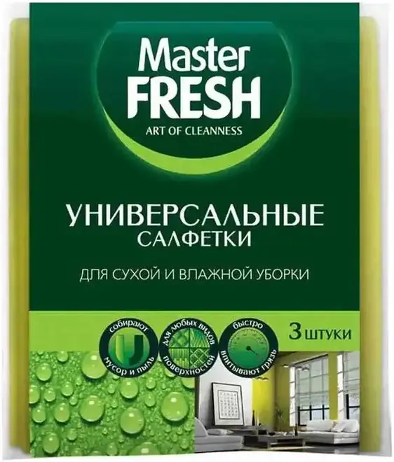 Master Fresh Универсальные салфетки для сухой и влажной уборки (3 салфетки)