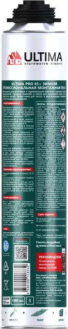 Ultima Pro 65+ пена монтажная профессиональная (820 мл) зима