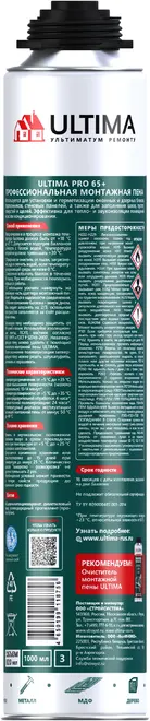 Ultima Pro 65+ пена монтажная профессиональная (820 мл) лето