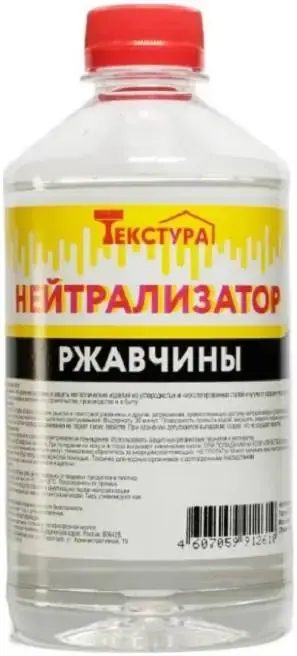 Текстура нейтрализатор ржавчины (500 мл)
