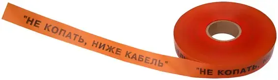 Rexant Не Копать, Ниже Кабель! лента сигнальная (40*250 м) №19-3016