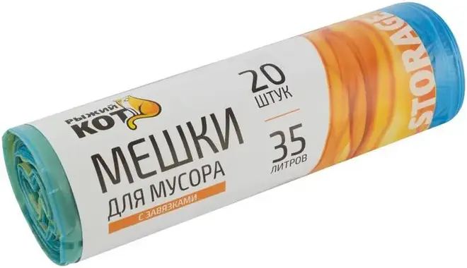 Рыжий Кот мешки для мусора с завязками (20 пакетов) 35 л