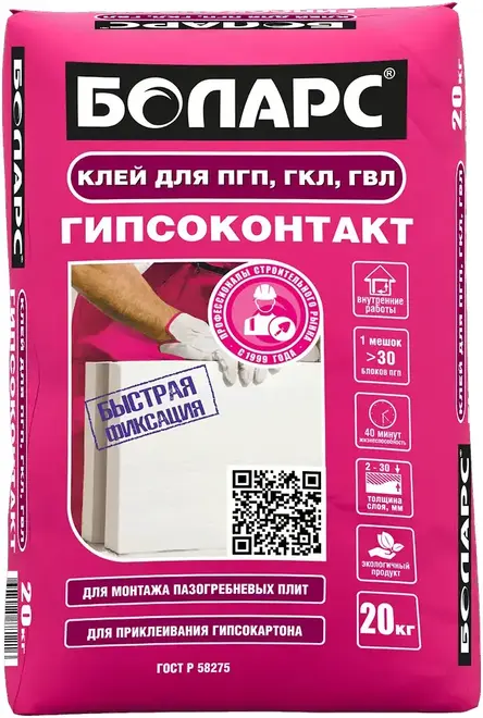 Боларс Гипсоконтакт клей-смесь (20 кг)