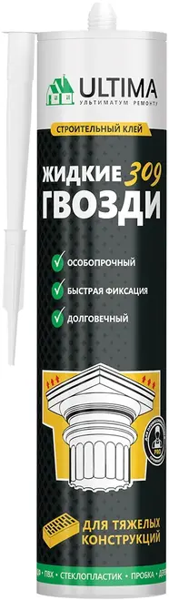 Ultima Жидкие Гвозди 309 клей каучуковый для тяжелых конструкций (360 г)
